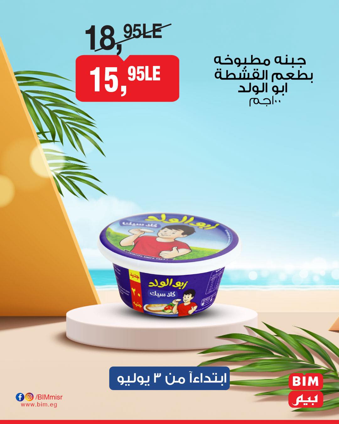 bim offers from 2jul to 7jun 2025 عروض بيم من 2 يوليو حتى 7 يونيو 2025 صفحة رقم 8